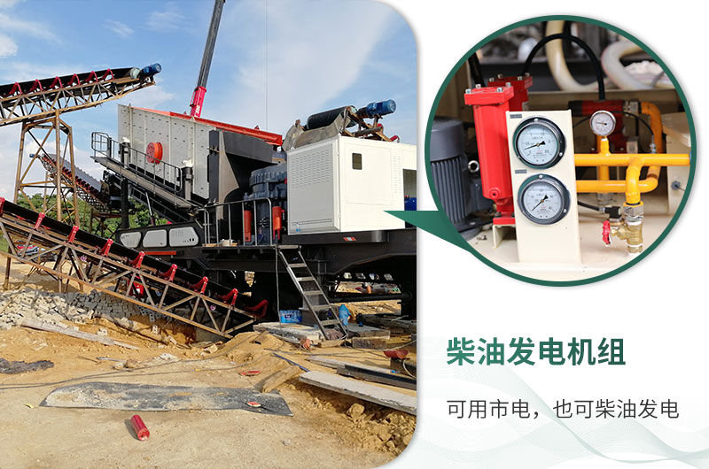 移動(dòng)破碎站市電、柴油均可使用