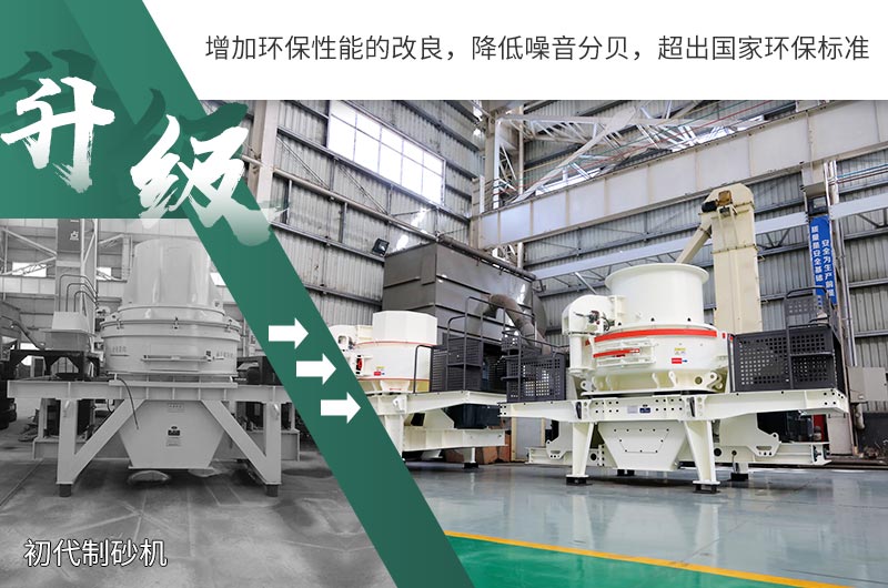 HVI、VSI環(huán)保制砂設(shè)備