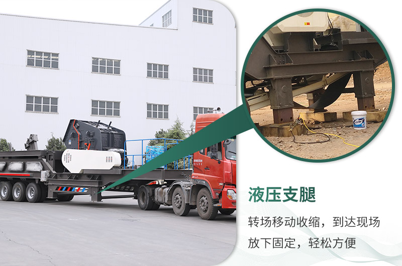 自帶液壓支腿，輕松轉移到各個生產(chǎn)現(xiàn)場