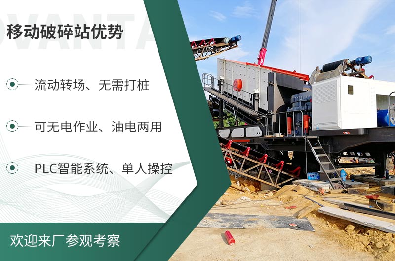 礦山移動式破碎站，前線作業(yè)的流動生產(chǎn)線