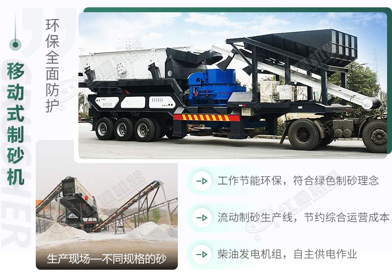 移動(dòng)制砂機(jī)的生產(chǎn)優(yōu)勢 移動(dòng)制砂機(jī)的生產(chǎn)優(yōu)勢