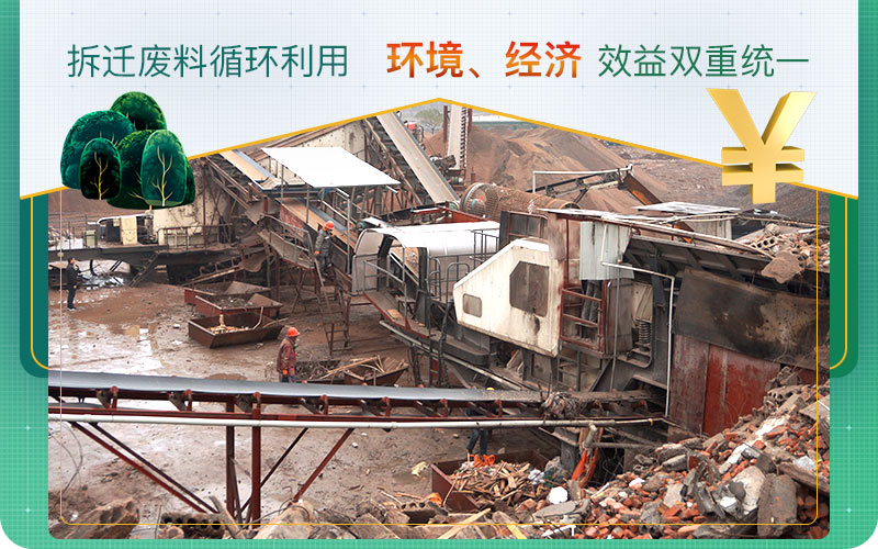 拆遷房子的廢料不要亂扔！試試用移動破碎機資源再利用