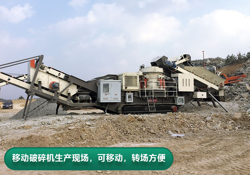 每小時產(chǎn)量200噸移動破碎機型號推薦，價格多少？