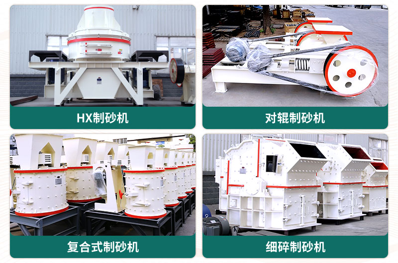 小型石頭制砂機可選款型多，多少錢一臺？