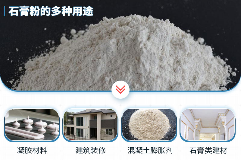 石膏磨成粉有哪些用途？石膏磨粉設(shè)備與工藝流程