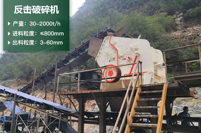 反擊破碎機(jī)參數(shù) 反擊破碎機(jī)參數(shù)