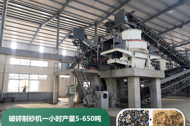破碎制砂機工作現(xiàn)場 破碎制砂機工作現(xiàn)場